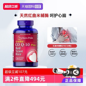 【自营】普丽普莱美国进口天然红曲米辅酶Q10胶囊心血管血脂健康