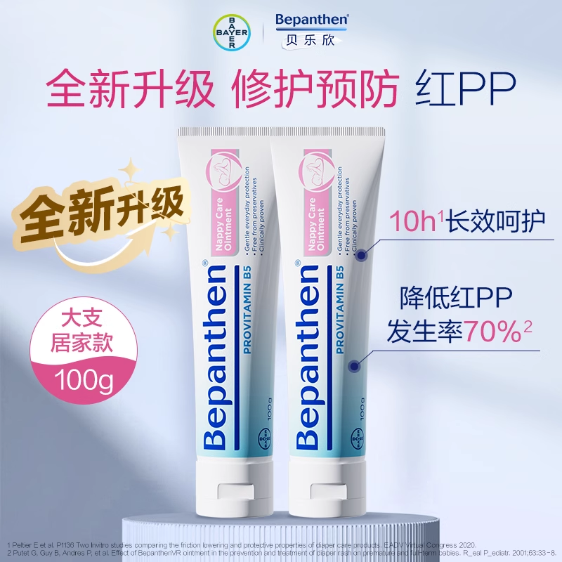 【官方旗舰店】贝乐欣B5护臀膏新升级新生婴儿红pp拜耳bepanthen 130元