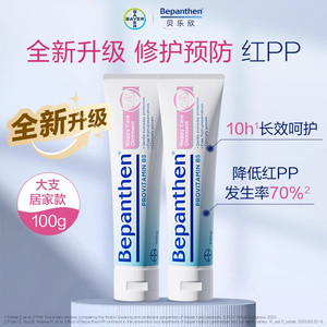 【官方旗舰店】贝乐欣B5护臀膏新升级新生婴儿红pp拜耳bepanthen