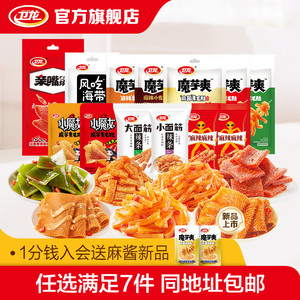 【25.9任选7件】卫龙爆款零食组合领券随心配素毛肚魔芋爽