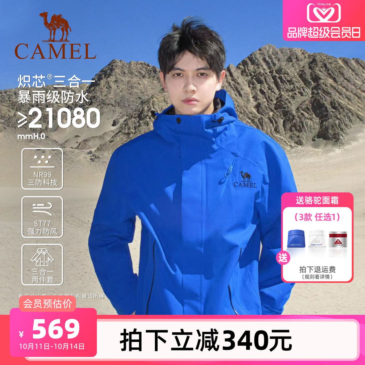 骆驼王者凯甲Evo冲锋衣三合一男女2025新款旗舰蓝外套防水登山服 432元