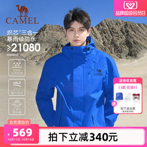 骆驼王者凯甲Evo冲锋衣三合一男女2025新款旗舰蓝外套防水登山服