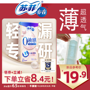 苏菲亦在0液感吸水巾漏尿专用护垫卫生巾孕妇成人干爽轻薄净味