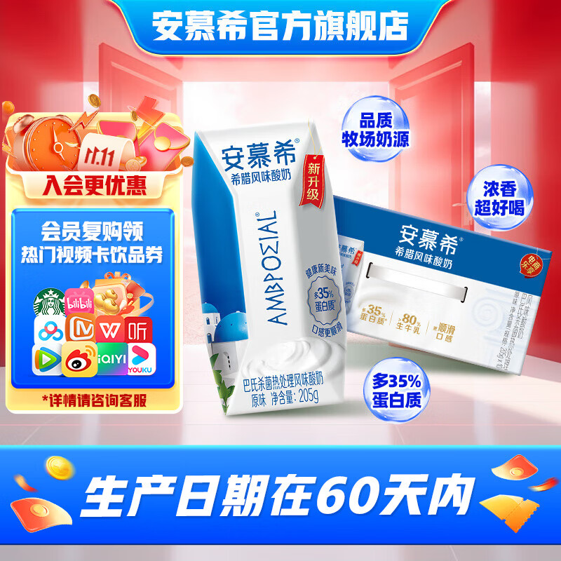 安慕希 伊利希腊风味 原味酸奶 205g*10盒/箱 57.8元