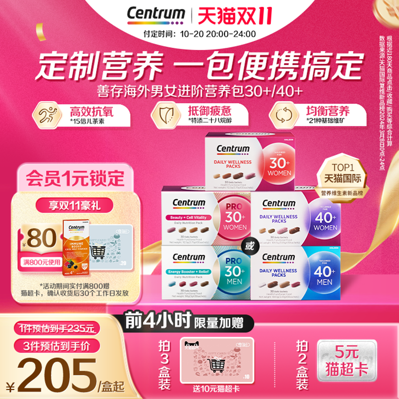 【预售加购】Centrum善存海外进阶营养包男女士维生素B族30/40岁 230元