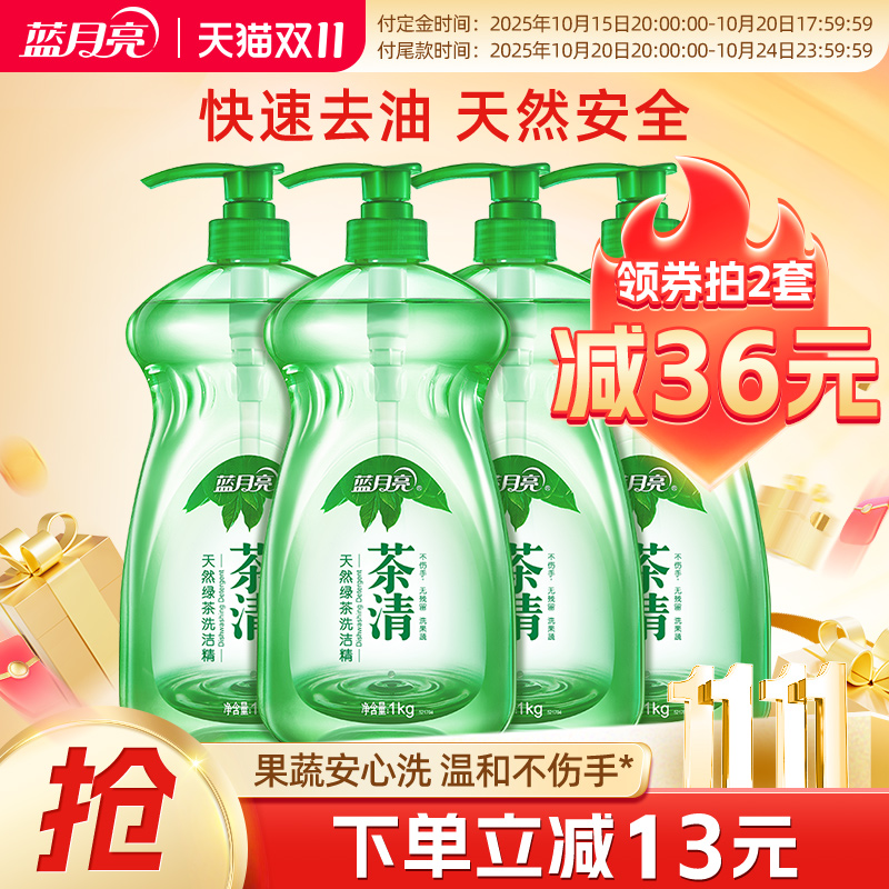 蓝月亮洗洁精1kg囤货装天然绿茶洗洁精家用果蔬餐具清洗官网 54.9元