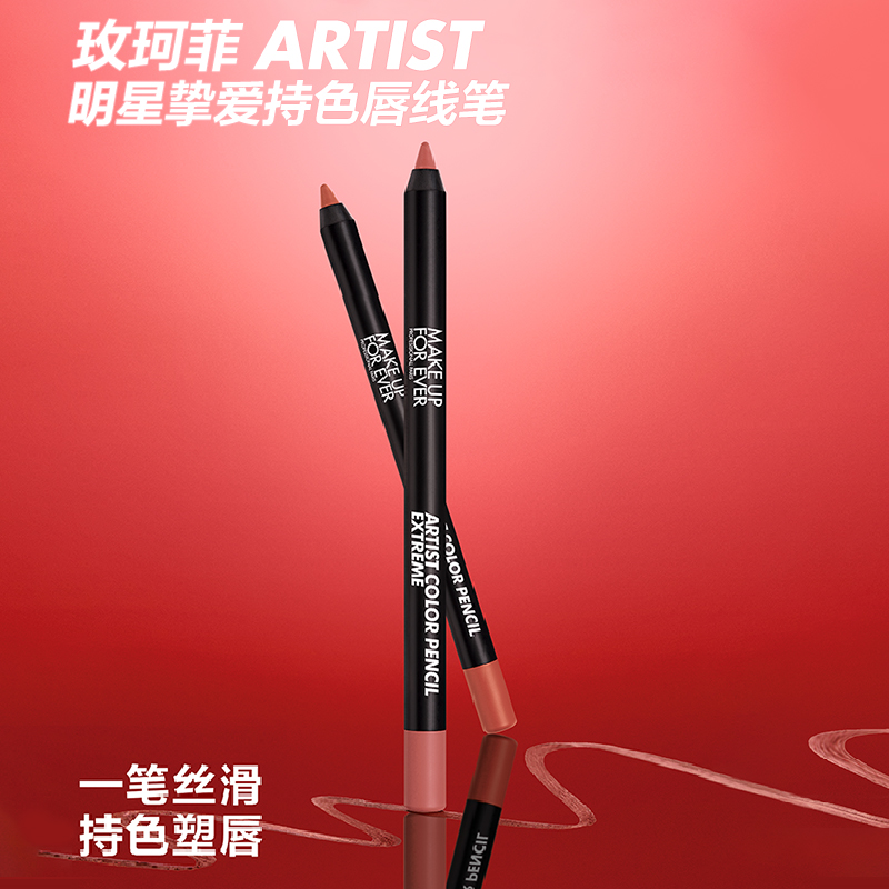 【官方正品】MakeUpForEver玫珂菲持色唇线笔丝滑流畅持妆 66元