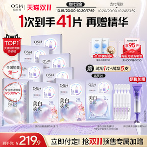 欧诗漫珍珠美白淡斑面膜补水保湿烟酰胺提亮熬夜