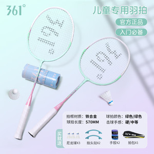 361°6-12岁小学生超轻合金羽毛球拍，多色可选