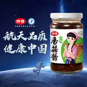 【双11抢先购】仲景招牌香菇酱拌饭拌面酱蘑菇酱夹馍下饭酱菜6瓶