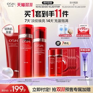 欧诗漫紧致奢颜水乳套装补水保湿滋润提拉面部淡纹焕亮送妈妈