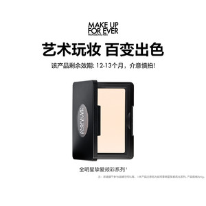 【官方正品】MakeUpForEver玫珂菲明星挚爱修容高光腮红颊彩