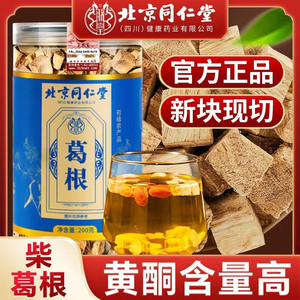 2盒 养肝护肝 酒后养生 同仁堂 特级 葛根茶