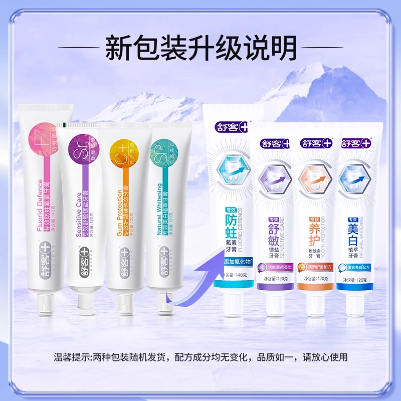 【任选】舒客成人牙刷牙膏套装口腔清洁家庭装 26.7元