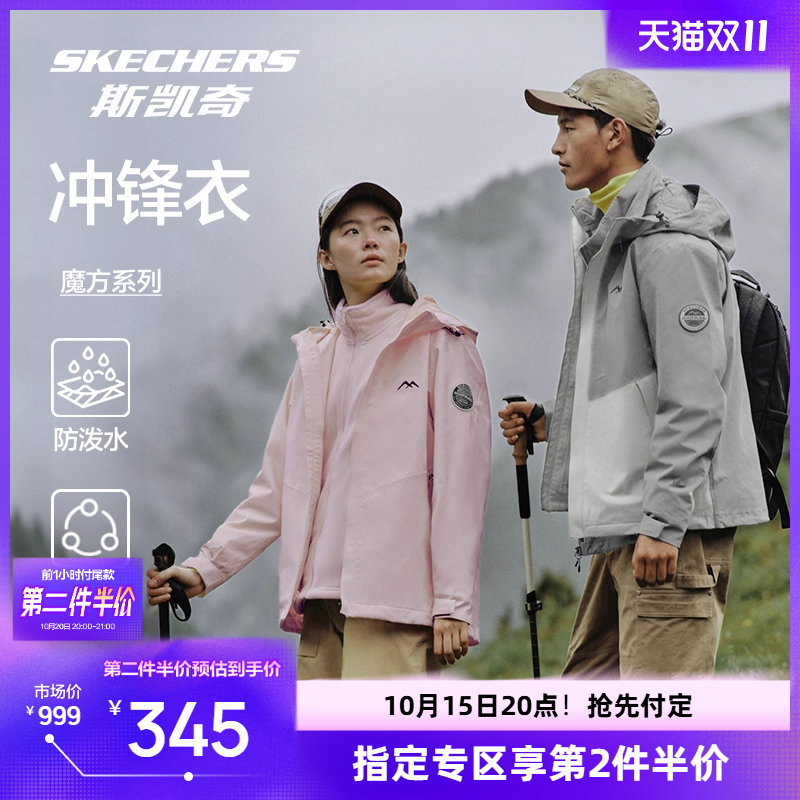 【双11预售】斯凯奇魔方三合一冲锋衣外套新品男女防风防水运动 177元