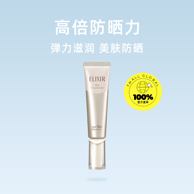 【自营】资生堂怡丽丝尔隔离防晒霜SPF50+35ml防晒乳金管清爽乳液 318元