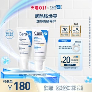 【海外店】CeraVe适乐肤PM乳日间AM乳套组烟酰胺焕亮日间乳液防晒