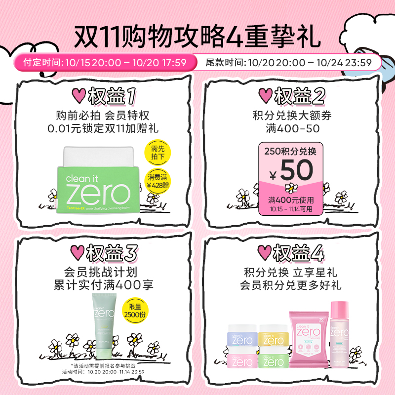 【双11预售付定】BANILA CO芭妮兰zero卸妆水晚安水APG脸部柔和女 114元