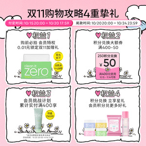 【双11预售付定】BANILA CO芭妮兰zero卸妆水晚安水APG脸部柔和女
