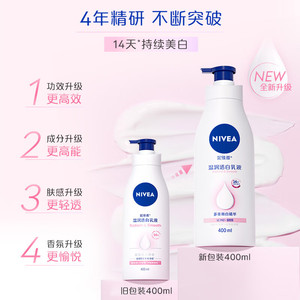 【孙颖莎同款】妮维雅2代大白瓶美白身体乳精华保湿补水滋润肤露