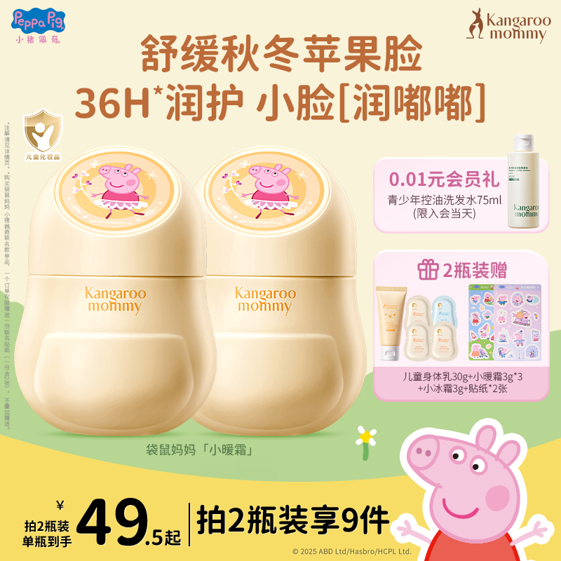 袋鼠妈妈儿童面霜小暖霜秋冬宝宝霜滋润舒缓婴儿保湿补水晒后护肤 94元