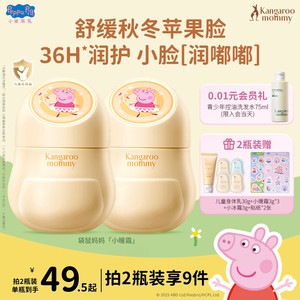 袋鼠妈妈儿童面霜小暖霜秋冬宝宝霜滋润舒缓婴儿保湿补水晒后护肤