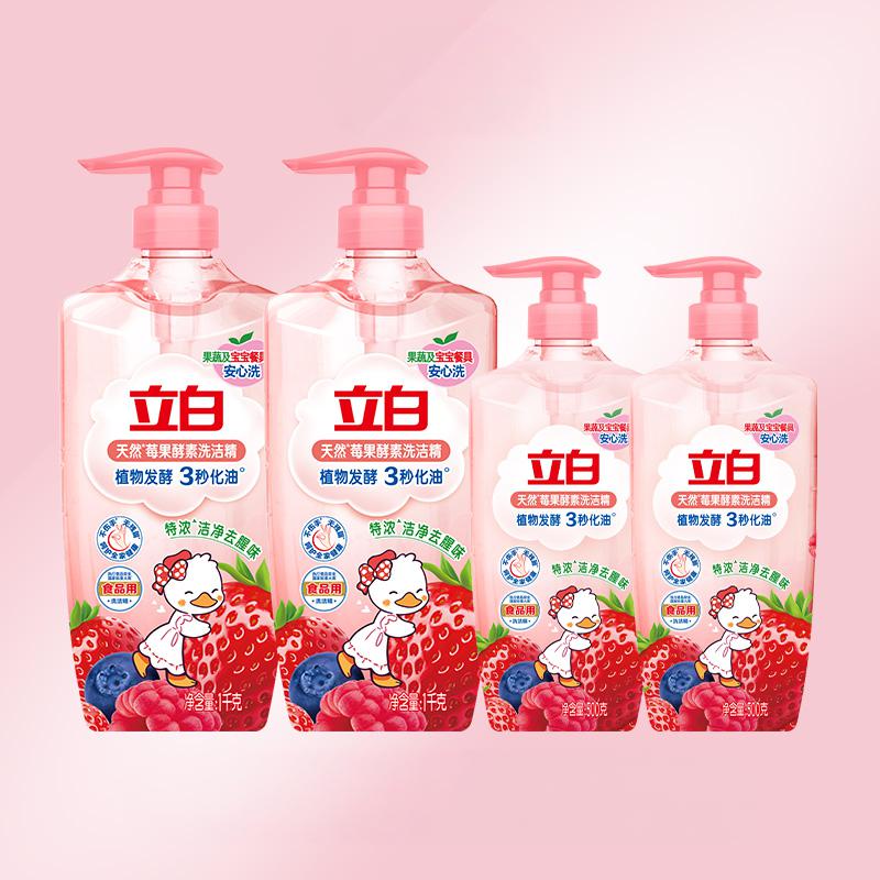 【抢先加购】立白莓果酵素洗洁精家用食品级a类果蔬清洗剂洗碗液 39.9元