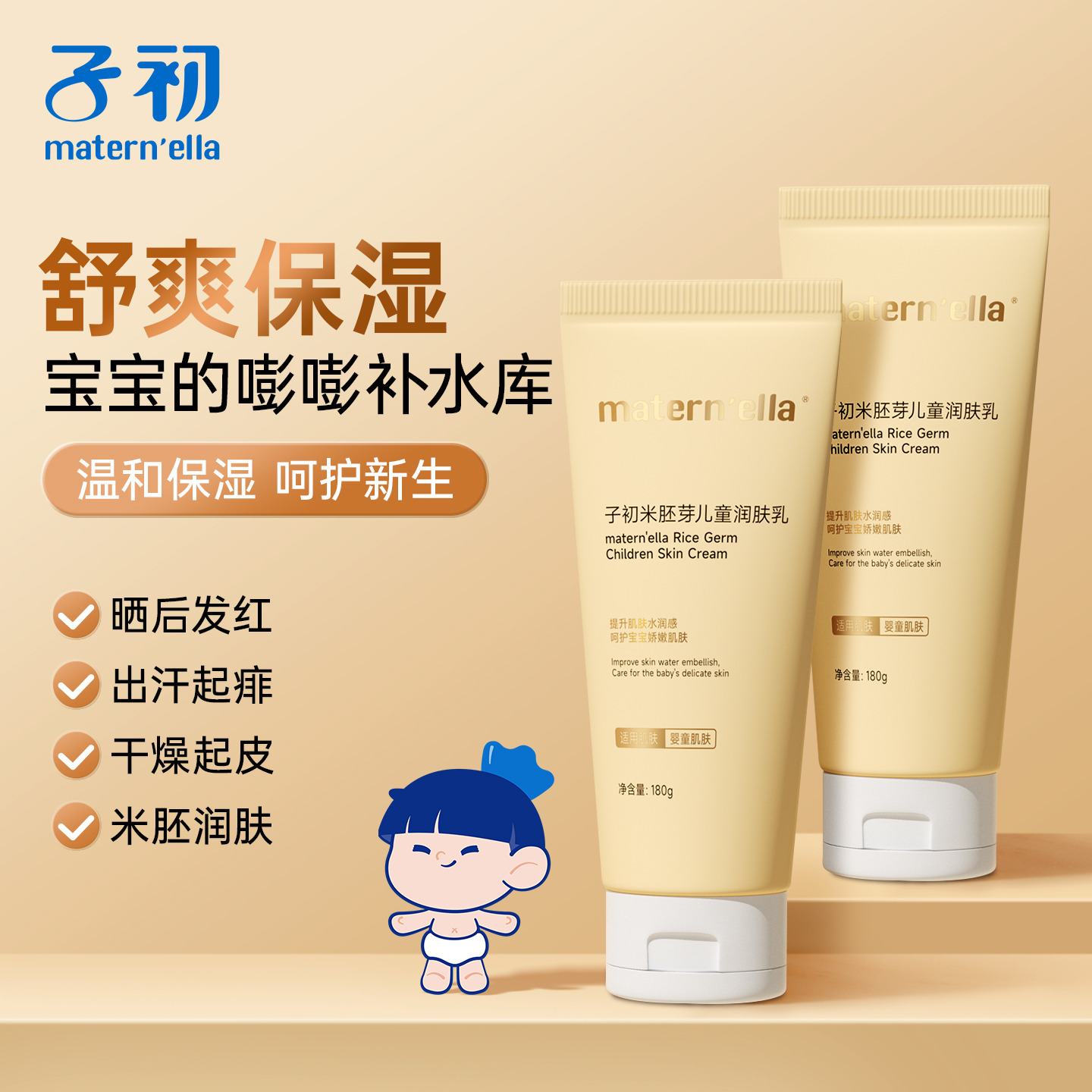 子初matern'ella米胚芽儿童润肤乳婴儿宝宝身体乳补水保湿护幼肌 13.9元