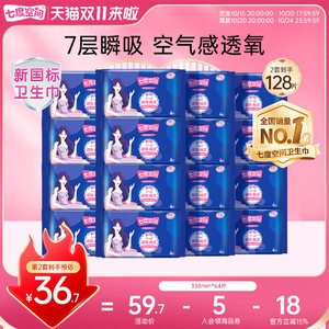 【15日20点付定】七度空间优雅超薄卫生巾亲肤超长夜用姨妈巾64片