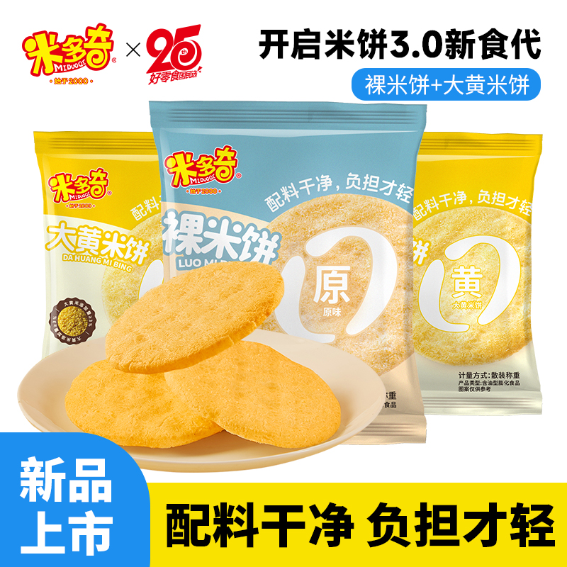 米多奇裸米饼雪饼大米饼干小吃儿童健康休闲食品零食非油炸原味 12.8元