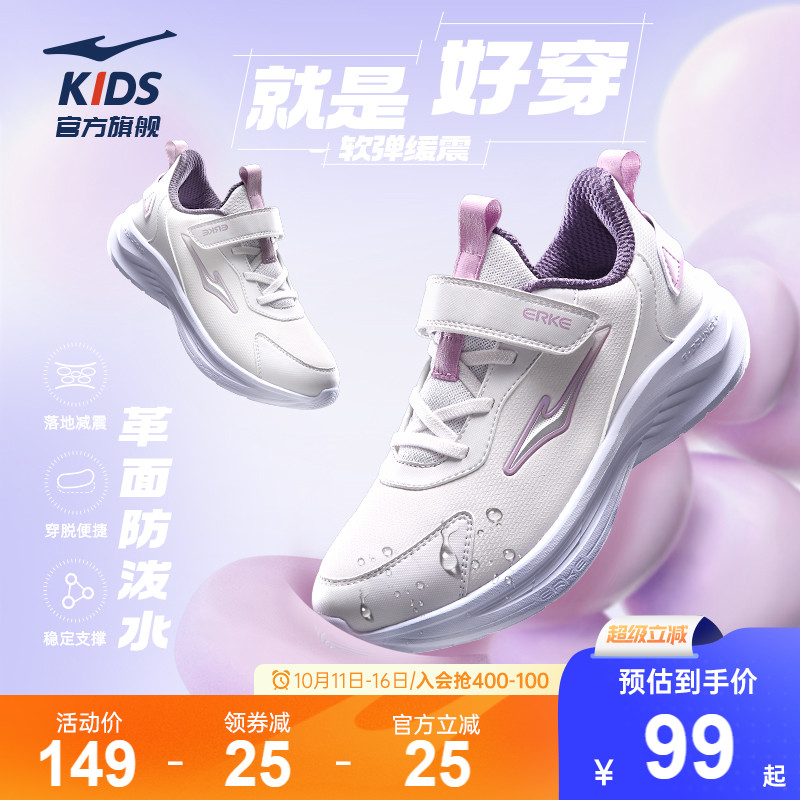 鸣鸥2|鸿星尔克童鞋儿童跑步鞋革面防泼水女童鞋子学生休闲运动鞋 63元