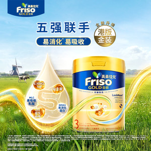 【自营】Friso港版金装美素佳儿全新6HMO结构+MLC乳脂配方3段800g