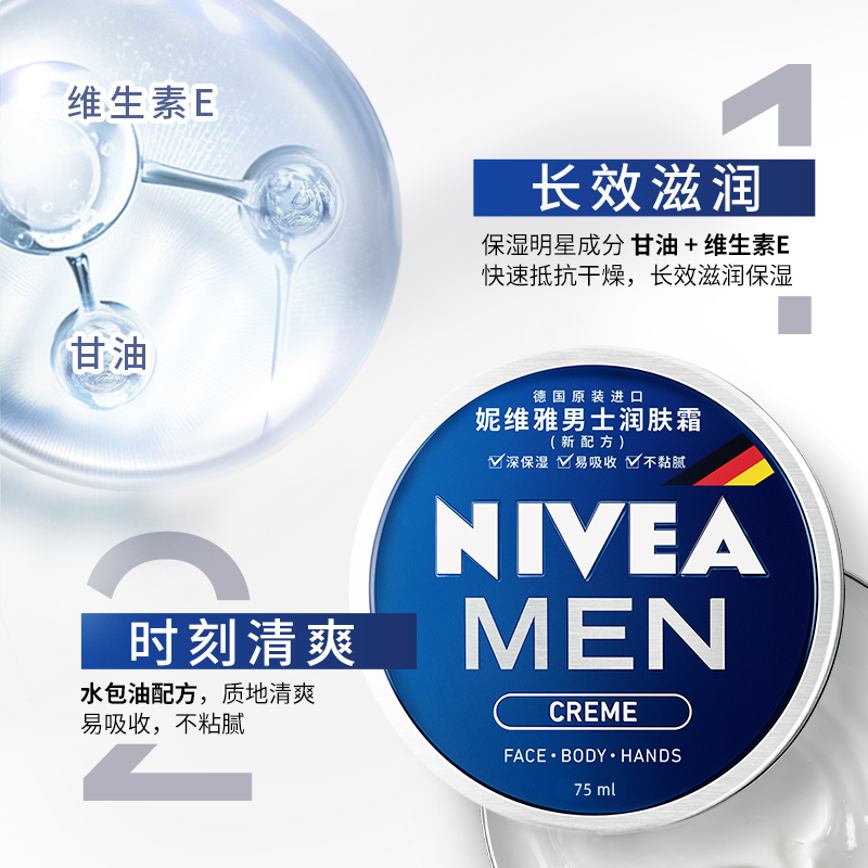 妮维雅男士面霜脸部保湿补水乳液擦脸油面部滋润75ml*2罐 46元