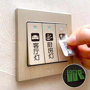 浪漫满屋开关标识贴纸