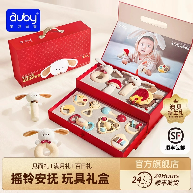 澳贝新生婴儿礼物实用婴儿见面礼宝宝满月礼物摇铃玩具高档礼盒 50元