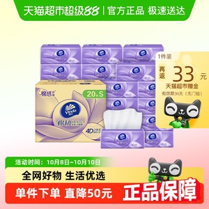 【下拉详情享优惠】维达棉韧立体美压花3层S码抽纸家用纸巾箱装
