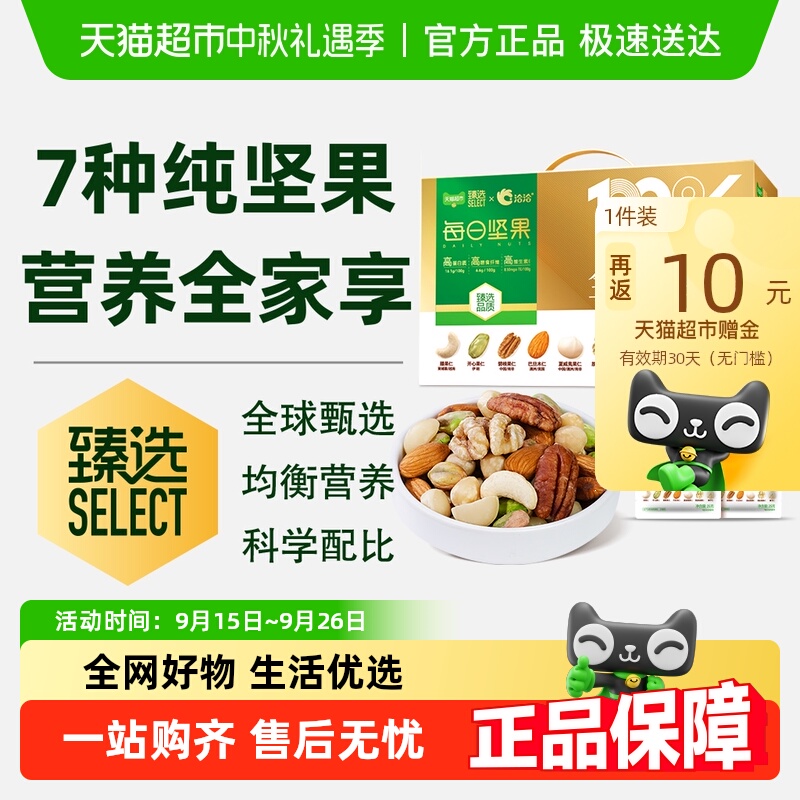 【臻选】洽洽每日坚果小黄袋纯坚果24日装休闲零食送礼长辈孕妇恰 153元