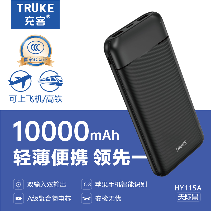 充客【3C认证可上飞机】HY115A充电宝小巧便携大容量10000毫安移动电源 适用华为苹果 39元