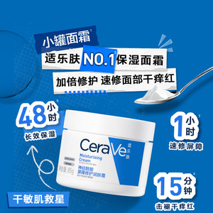 CeraVe适乐肤补水保湿深层滋润面霜修护舒缓C霜85g