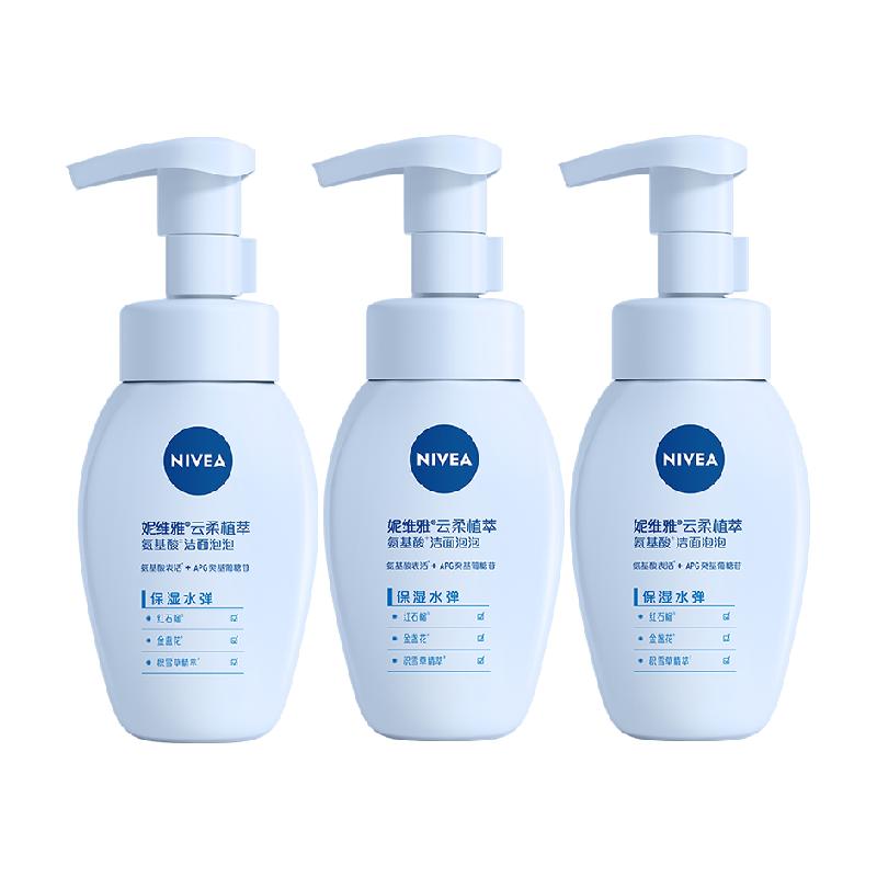 【下拉享优惠】妮维雅氨基酸洁面泡云柔保湿洗面奶180ml*3瓶 64.6元