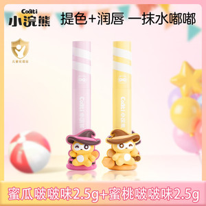 小浣熊 儿童润唇蜜啫喱宝宝护唇膏 蜜桃啵啵味2.5g+蜜瓜啵啵味2.5g