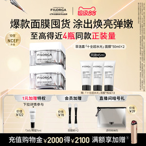 【双11抢先购】菲洛嘉十全大补面膜升级版超水光紧致涂抹式面膜