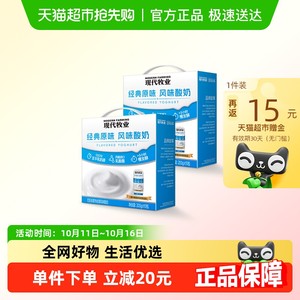 现代牧业三只小牛经典风味原味酸奶