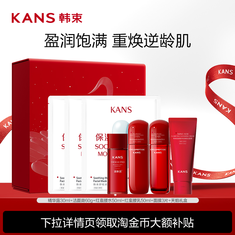 【双11抢先购】韩束水乳护肤品套装紧致抗皱淡纹提亮补水保湿官方 69元