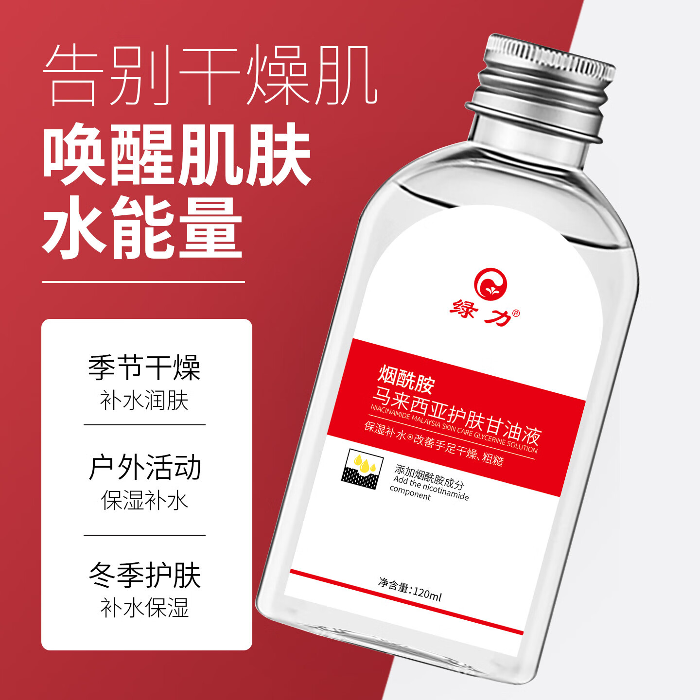 【18包邮】绿力 烟酰胺马来西亚护肤甘油 120ml*3瓶 18元