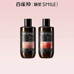 百雀羚施美香氛护肤沐浴露玫瑰可卸妆持久留香保湿水润焕亮滋润