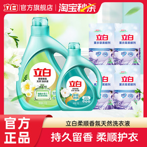 【秒杀】立白洗衣液香氛柔顺持久留香天然祛味除菌除螨抑菌洁净
