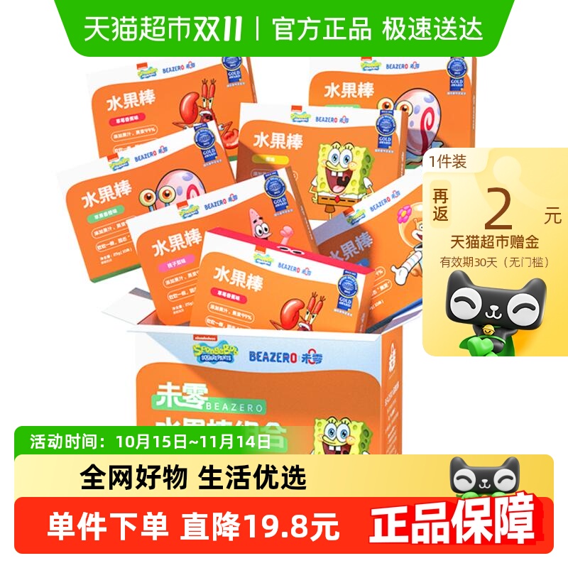 未零beazero海绵宝宝水果棒7盒装果肉条99%水果制作儿童零食 69.2元