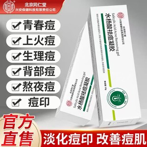 祛豆除印 收缩毛孔 同仁堂 水杨酸祛痘凝胶