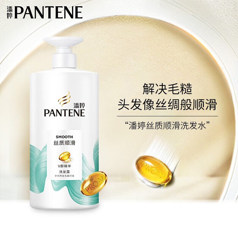 【实付49.9】潘婷 PRO-V氨基酸丝质顺滑洗发露 750g*2瓶 49.9元
